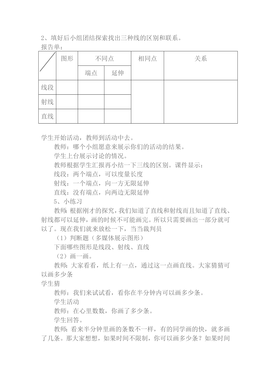 青岛版小学四级数学第二单元教学设计.doc_第3页