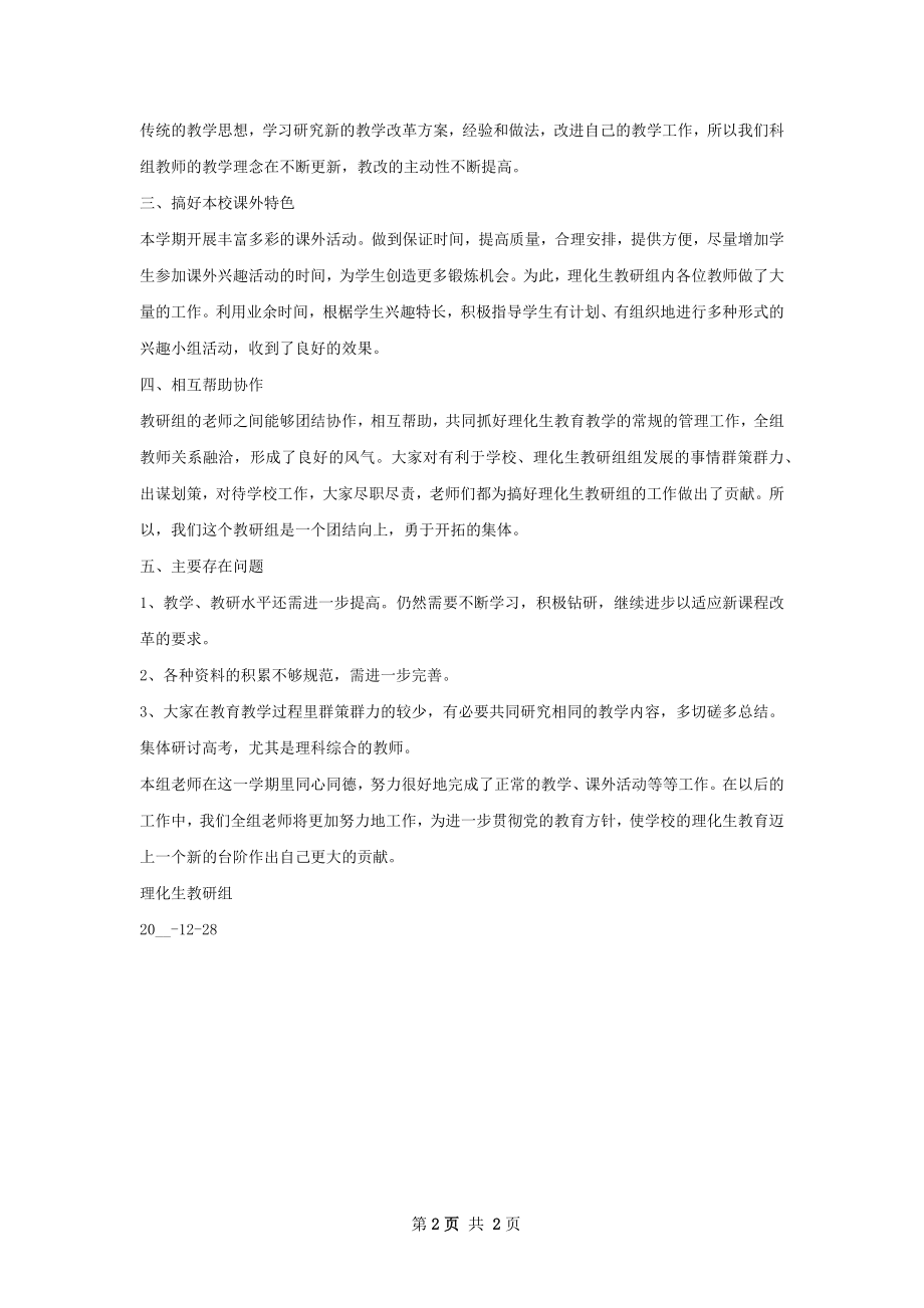 理化组工作总结范文.docx_第2页