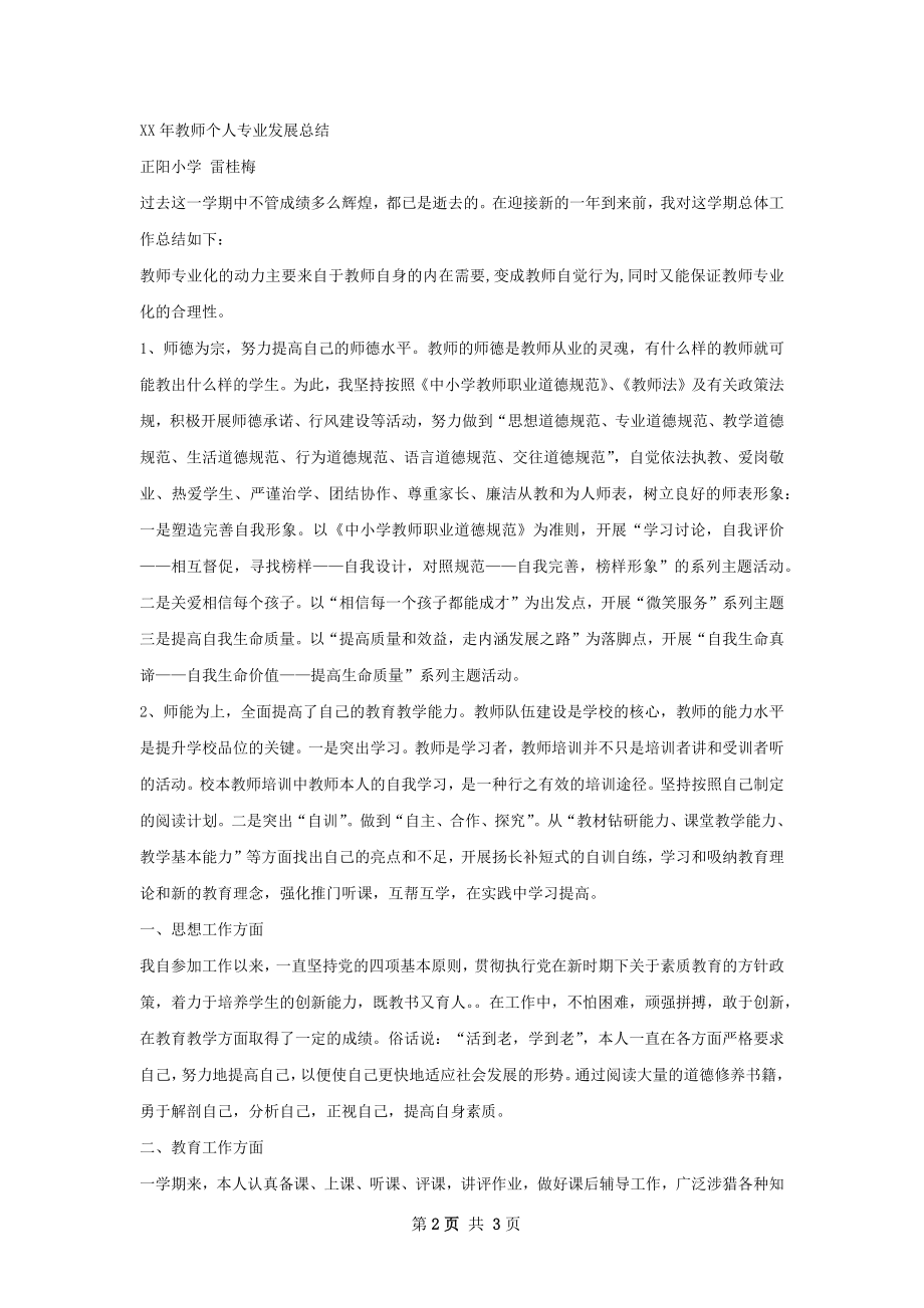 教师个人专业发展总结.docx_第2页