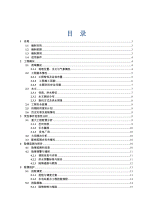 一级水电站工程防洪应急预案.doc