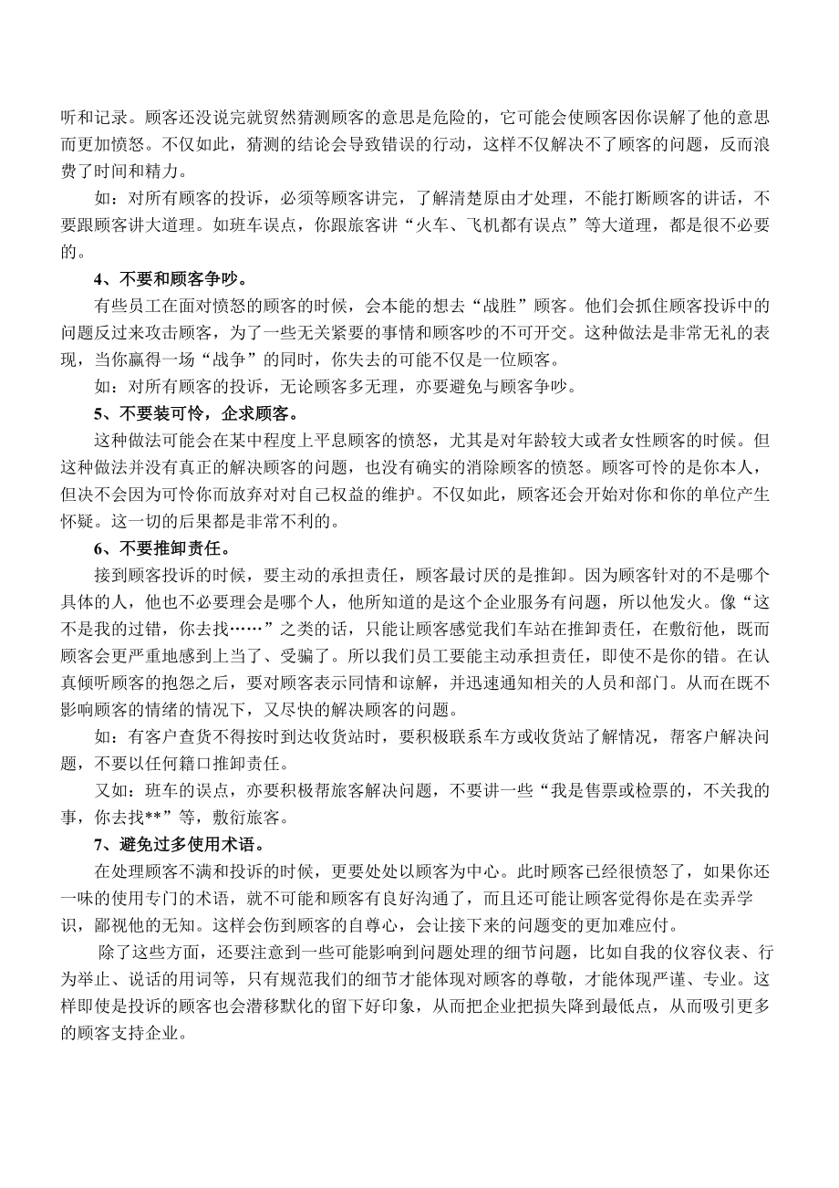 如何处理顾客的生气发怒.doc_第2页