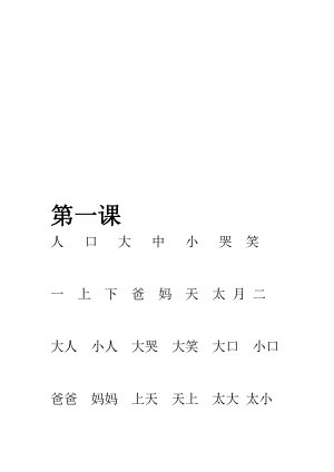 最新生字识字阅读.doc