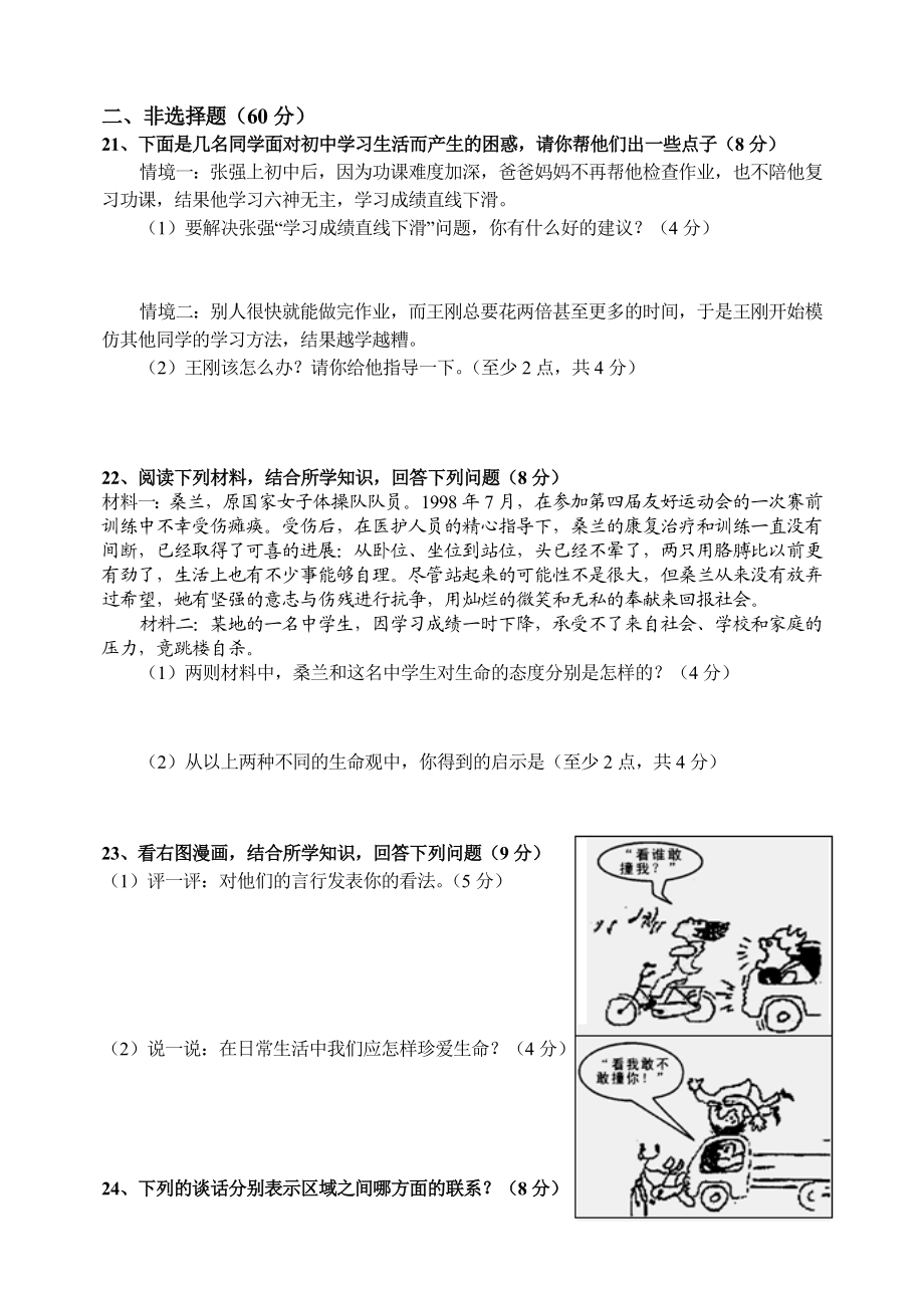 浙教版七级上册社会思品阶段性测试卷.doc_第3页