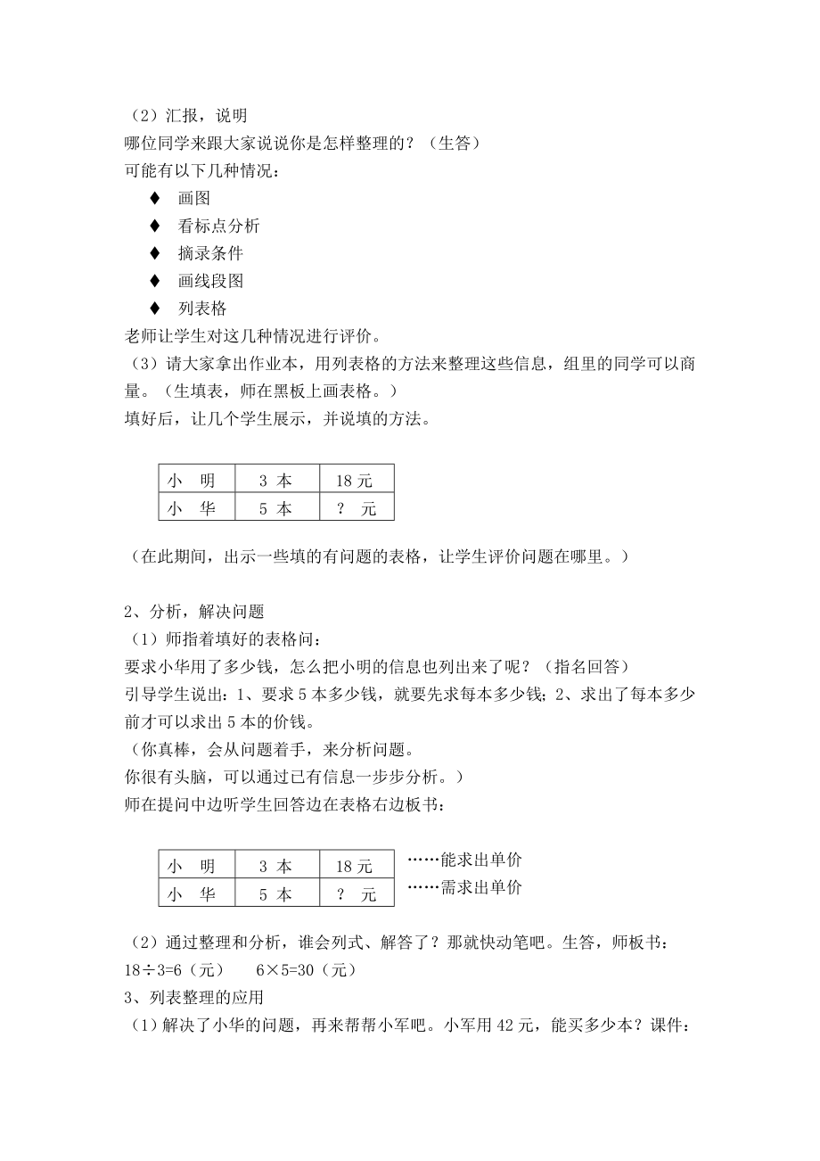 解决问题的策略教学设计.doc_第2页