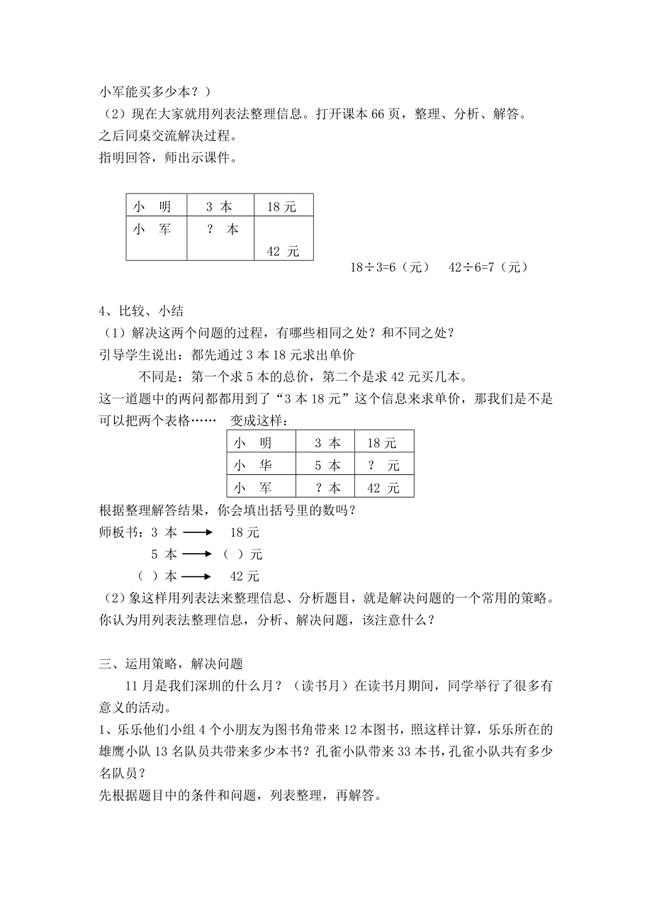 解决问题的策略教学设计.doc_第3页