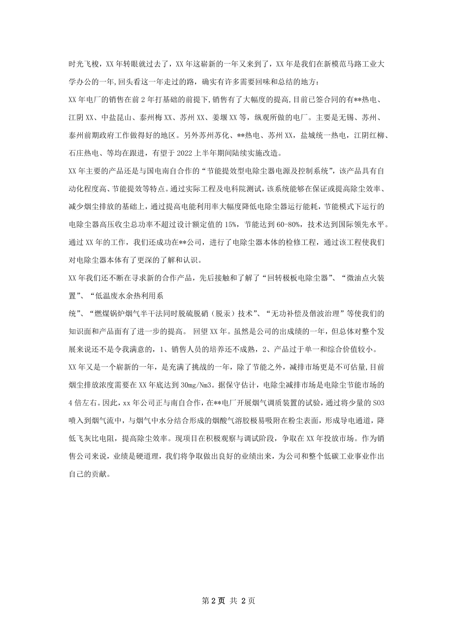 新工年度工作总结.docx_第2页