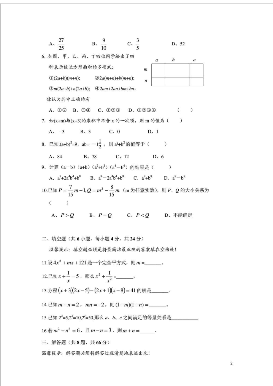 新版北师大版七级数学下册单元测试题期末题大全带答案.doc_第2页