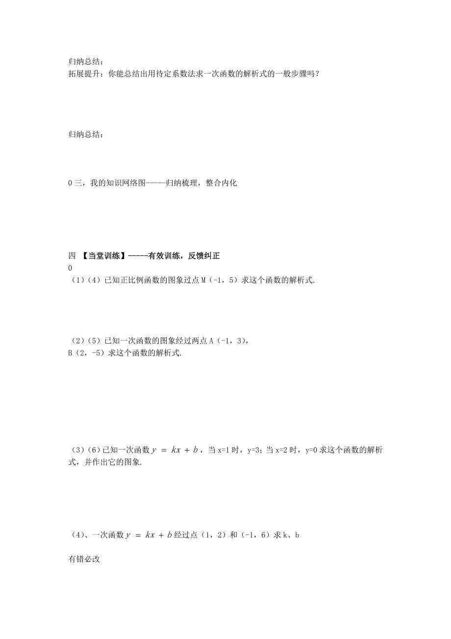 湘教版八级数学上册(建立函数模型)导学案.doc_第3页