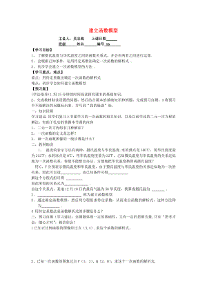 湘教版八级数学上册(建立函数模型)导学案.doc