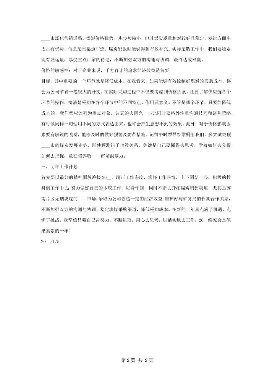 煤炭运输工作总结.docx_第2页