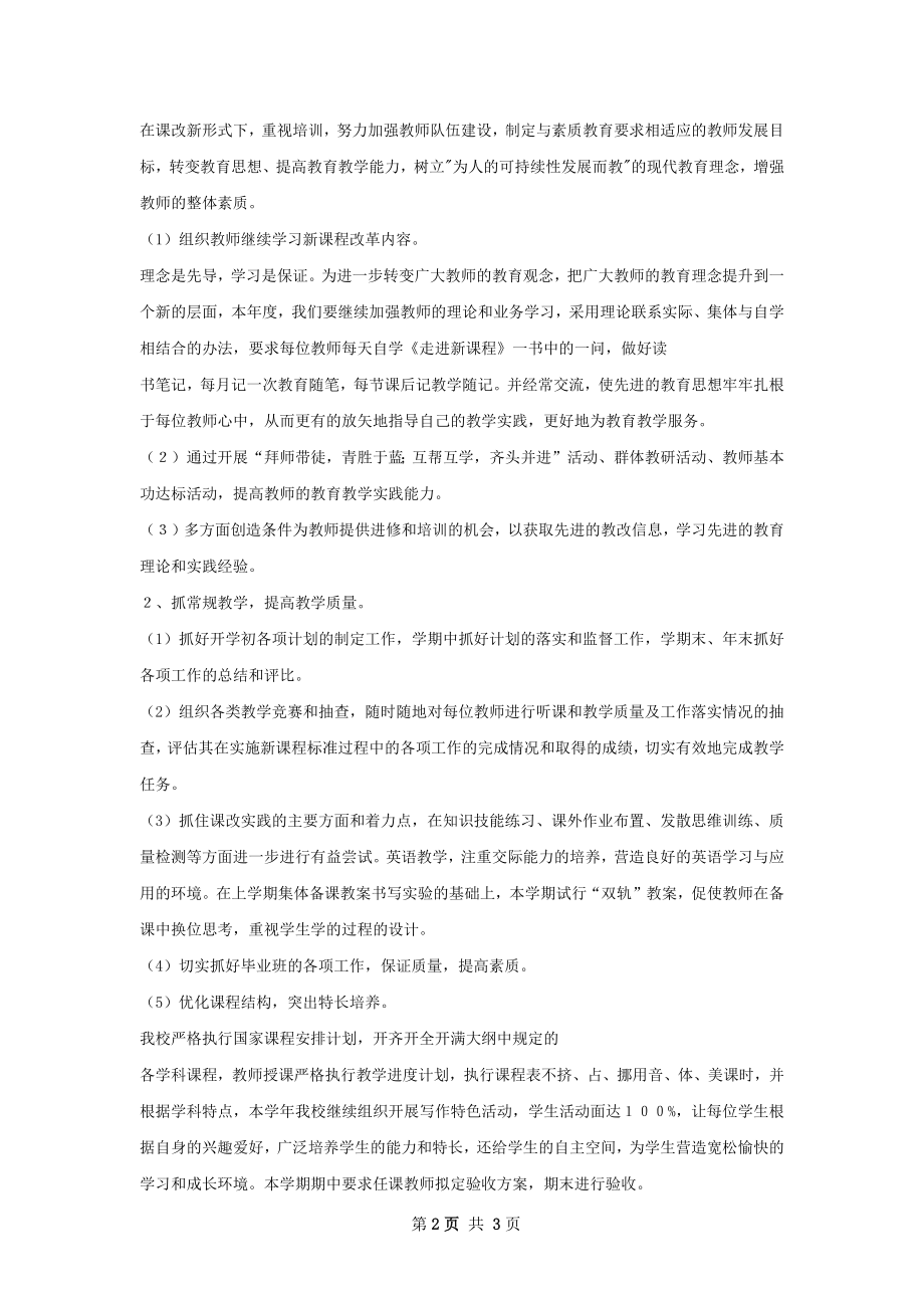 教学教研工作计划甄选如何写.docx_第2页