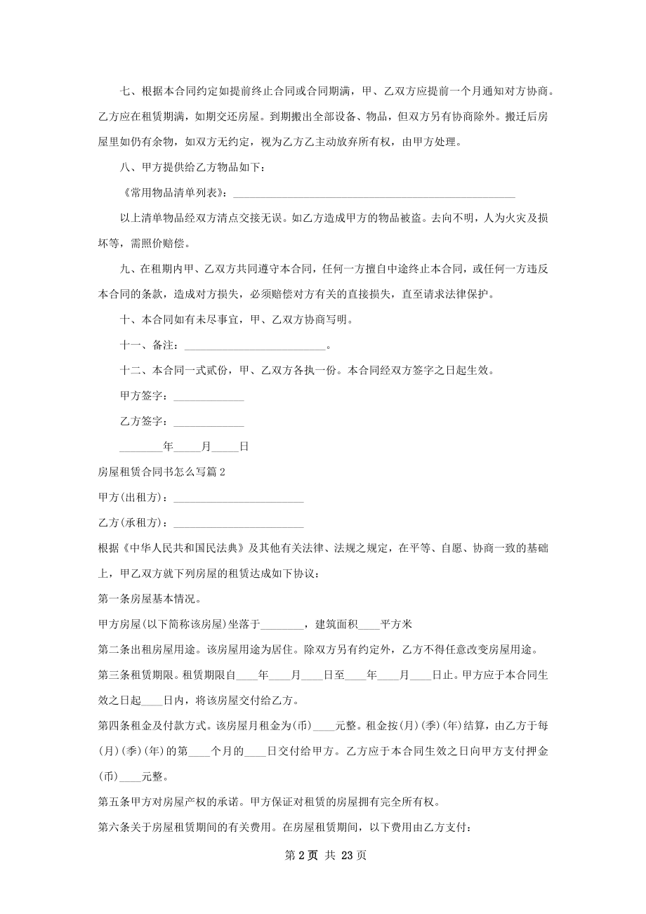 房屋租赁合同书怎么写(12篇).docx_第2页