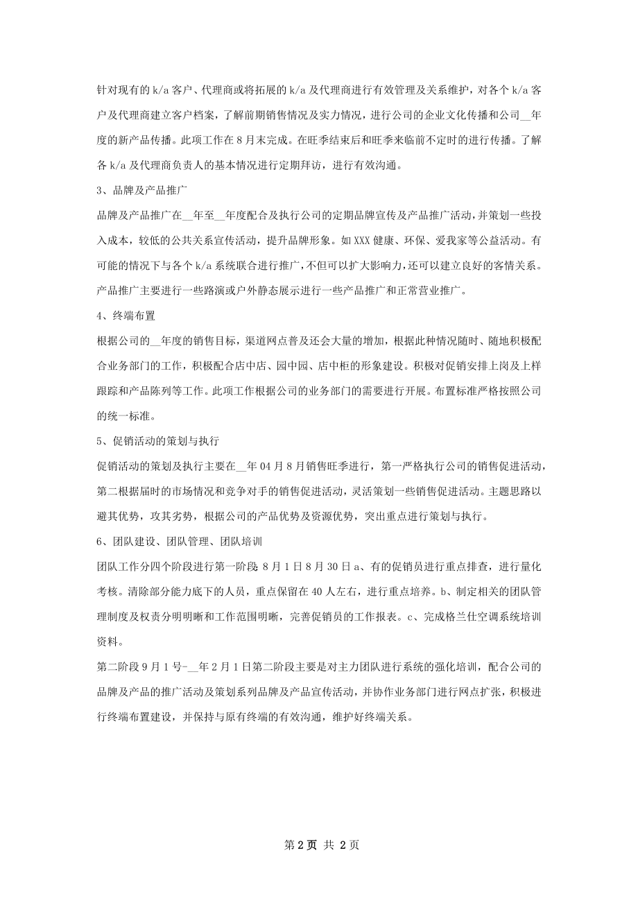 空调销售工作计划.docx_第2页