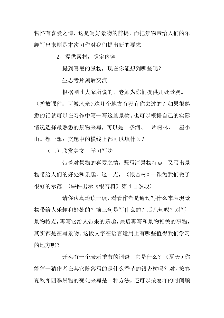 《我爱家乡的＿＿》教学设计.doc_第3页