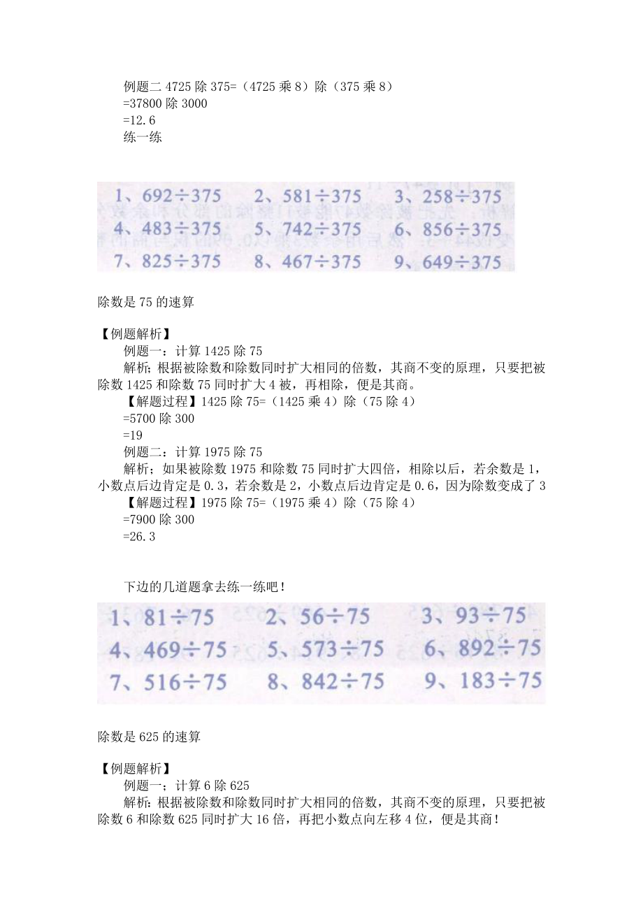 除法速算技巧.doc_第3页