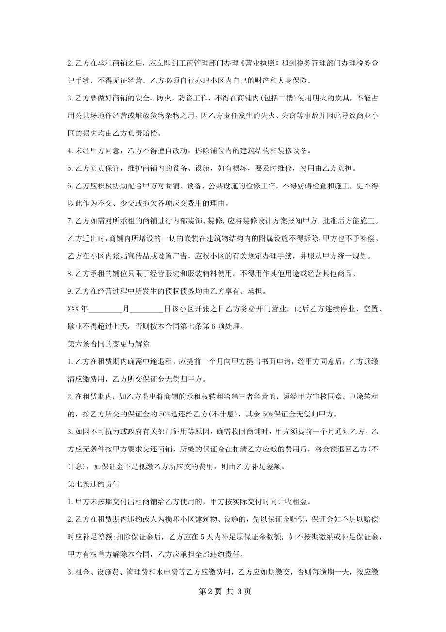 饭庄门面租赁合同.docx_第2页