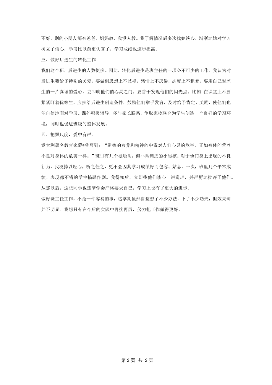 班主任工作总结表格.docx_第2页