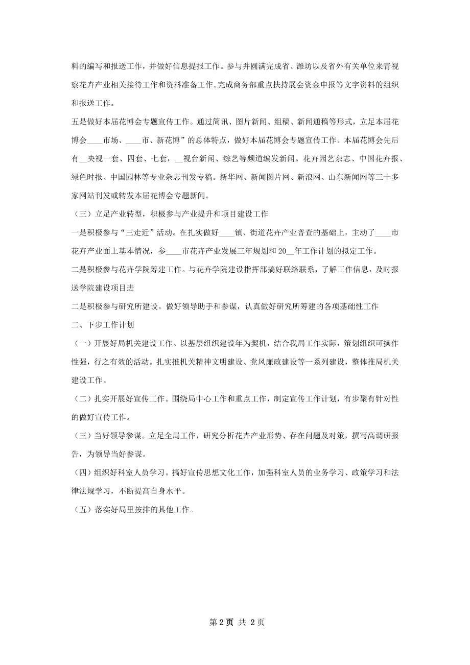 组织宣传科工作总结和下步工作计划.docx_第2页