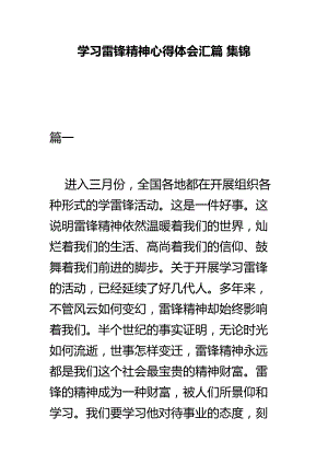 学习雷锋精神心得体会汇篇 集锦.doc