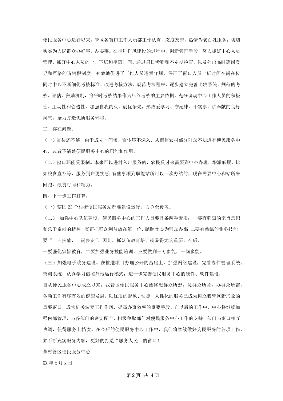 董村便民服务中心工作总结.docx_第2页