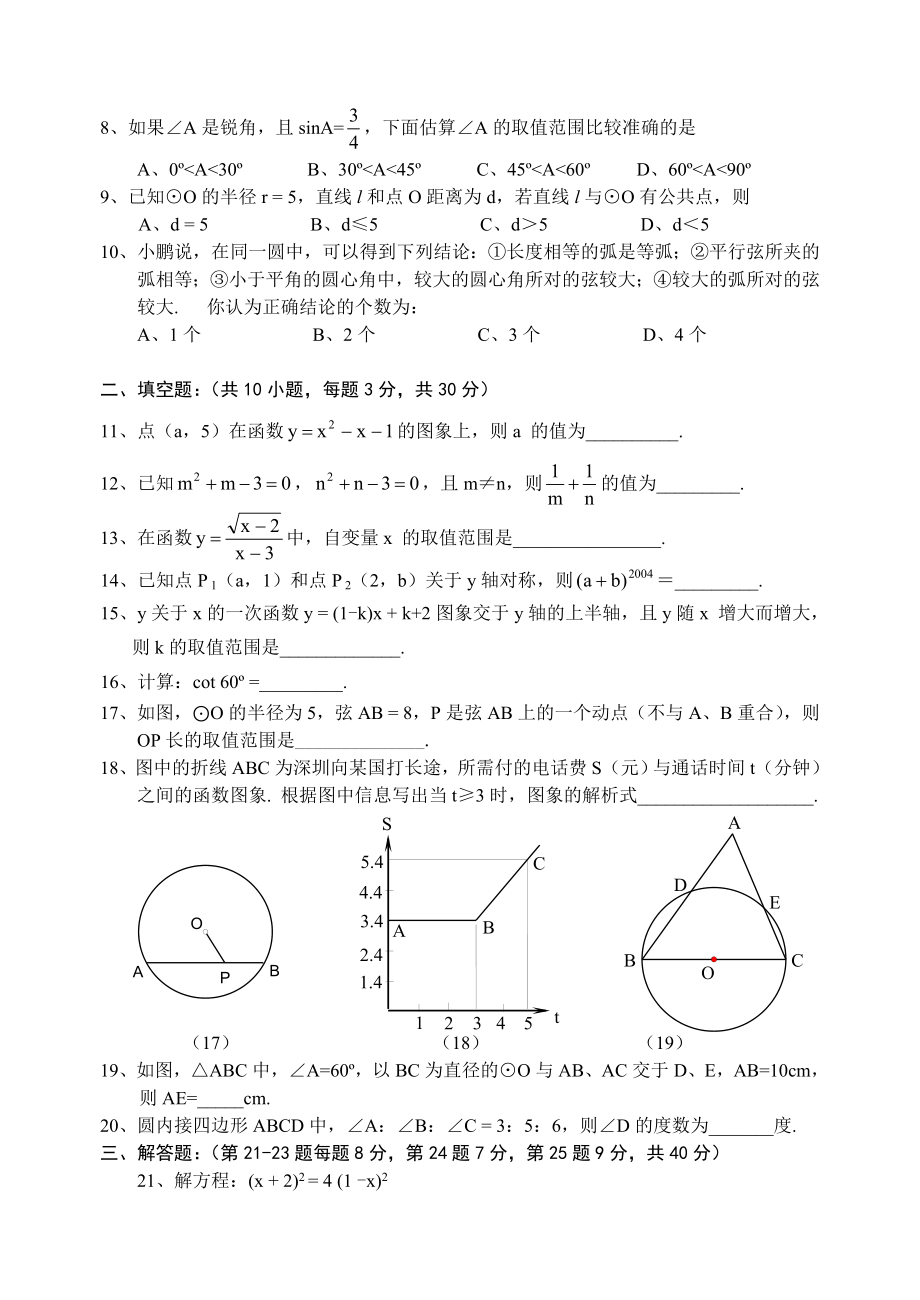 苏教九级上册期末检测数学试题.doc_第2页