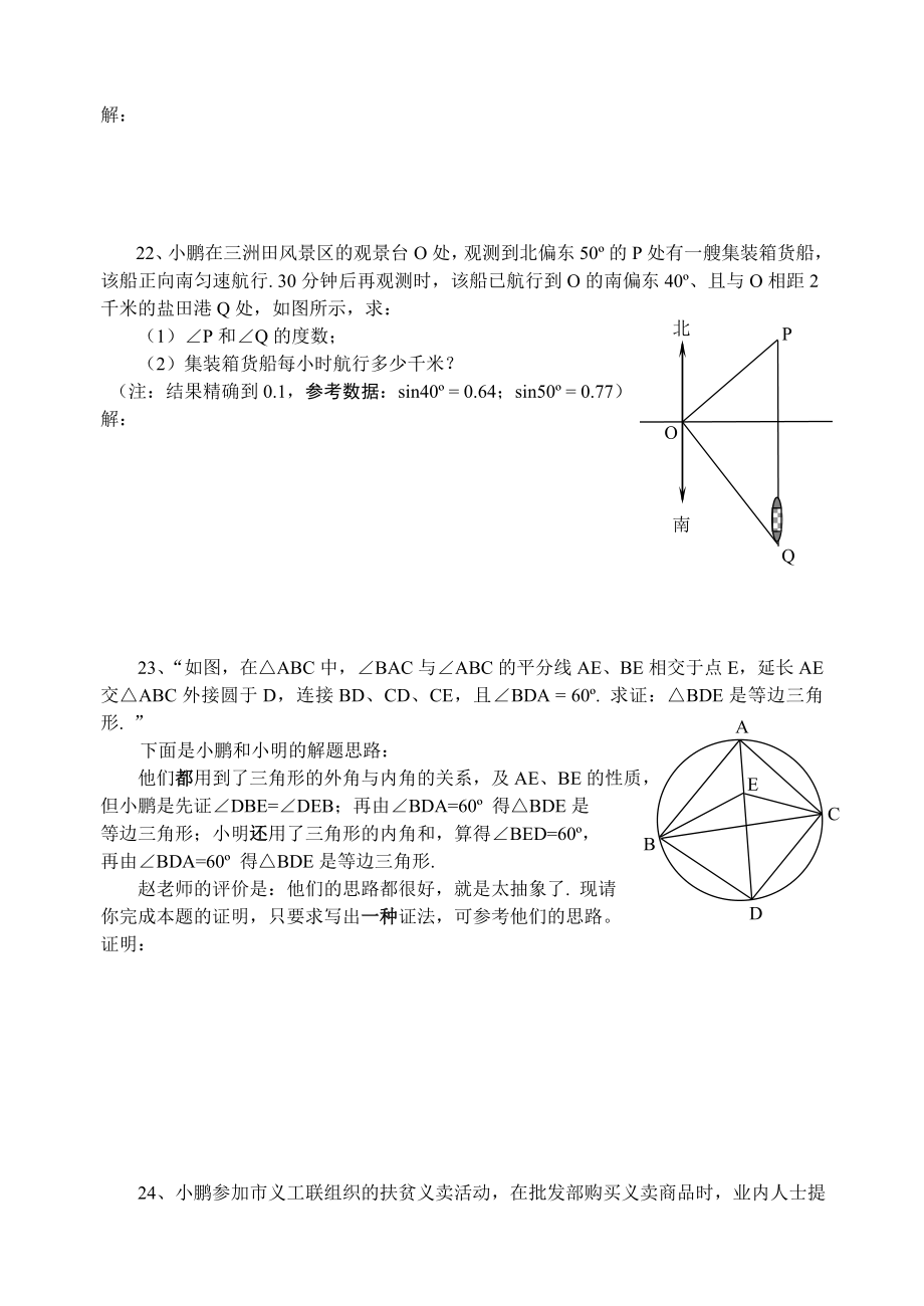 苏教九级上册期末检测数学试题.doc_第3页