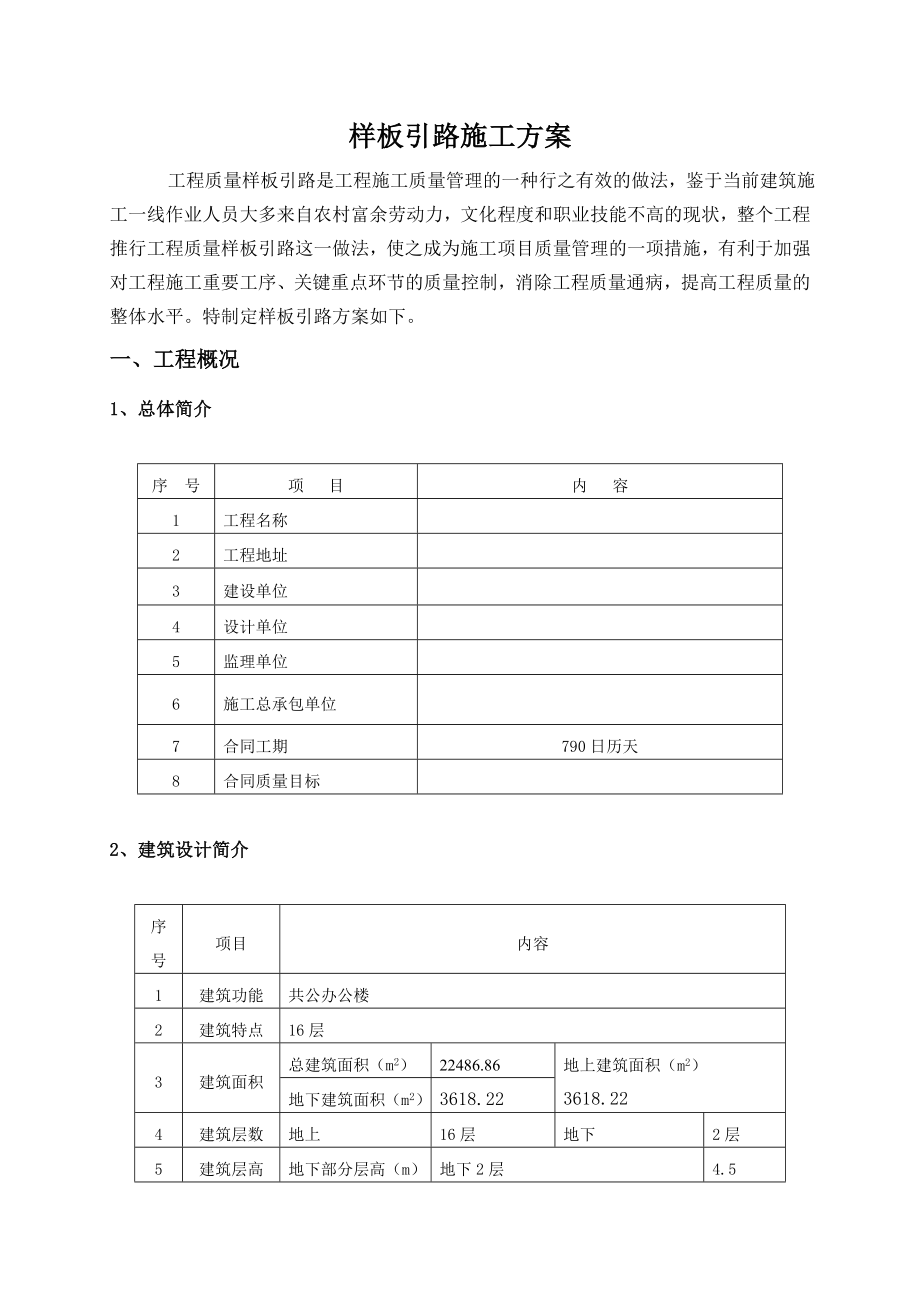 样板引路施工方案.doc_第2页