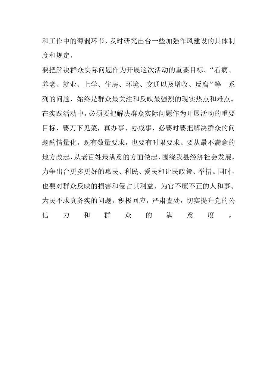 对搞好群众路线教育实践活动的意见和建议.doc_第2页