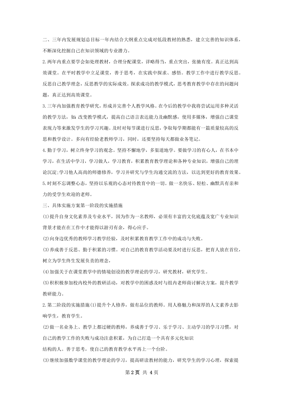 教师研修学习计划范文.docx_第2页