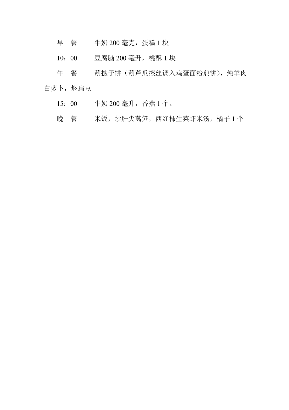 25到27个月宝宝的教养要点及特别提示acfa.doc_第2页