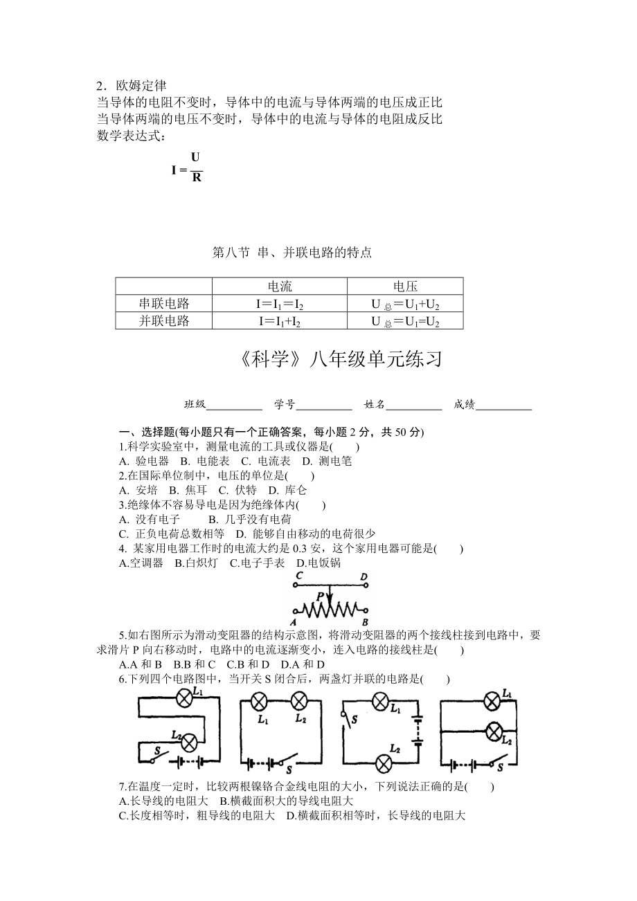 浙教版科学八级上册第四章知识点归纳及测试题.doc_第3页