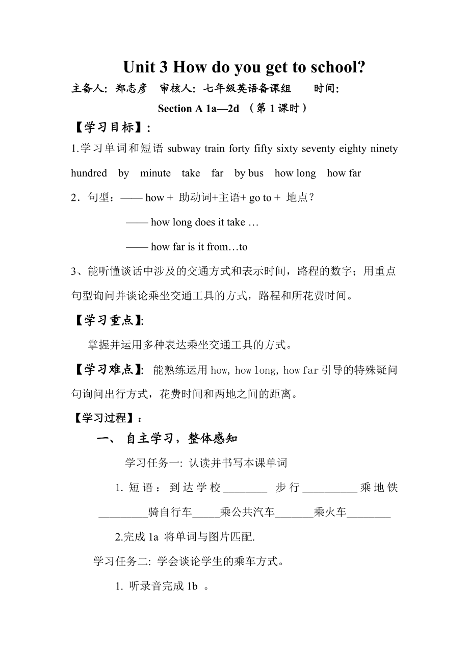 unit3Howdoyougettoschool导学案.doc_第2页