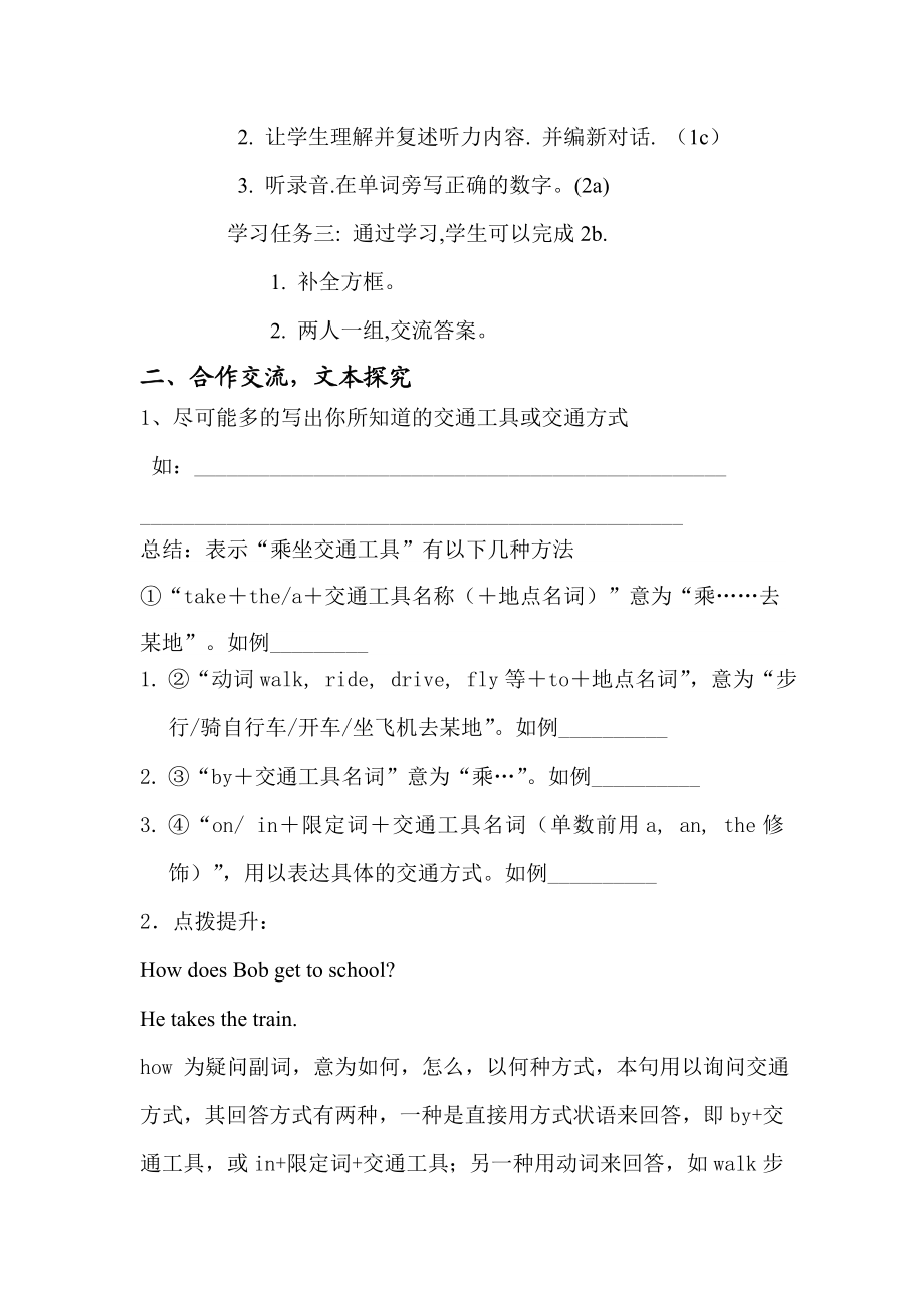 unit3Howdoyougettoschool导学案.doc_第3页