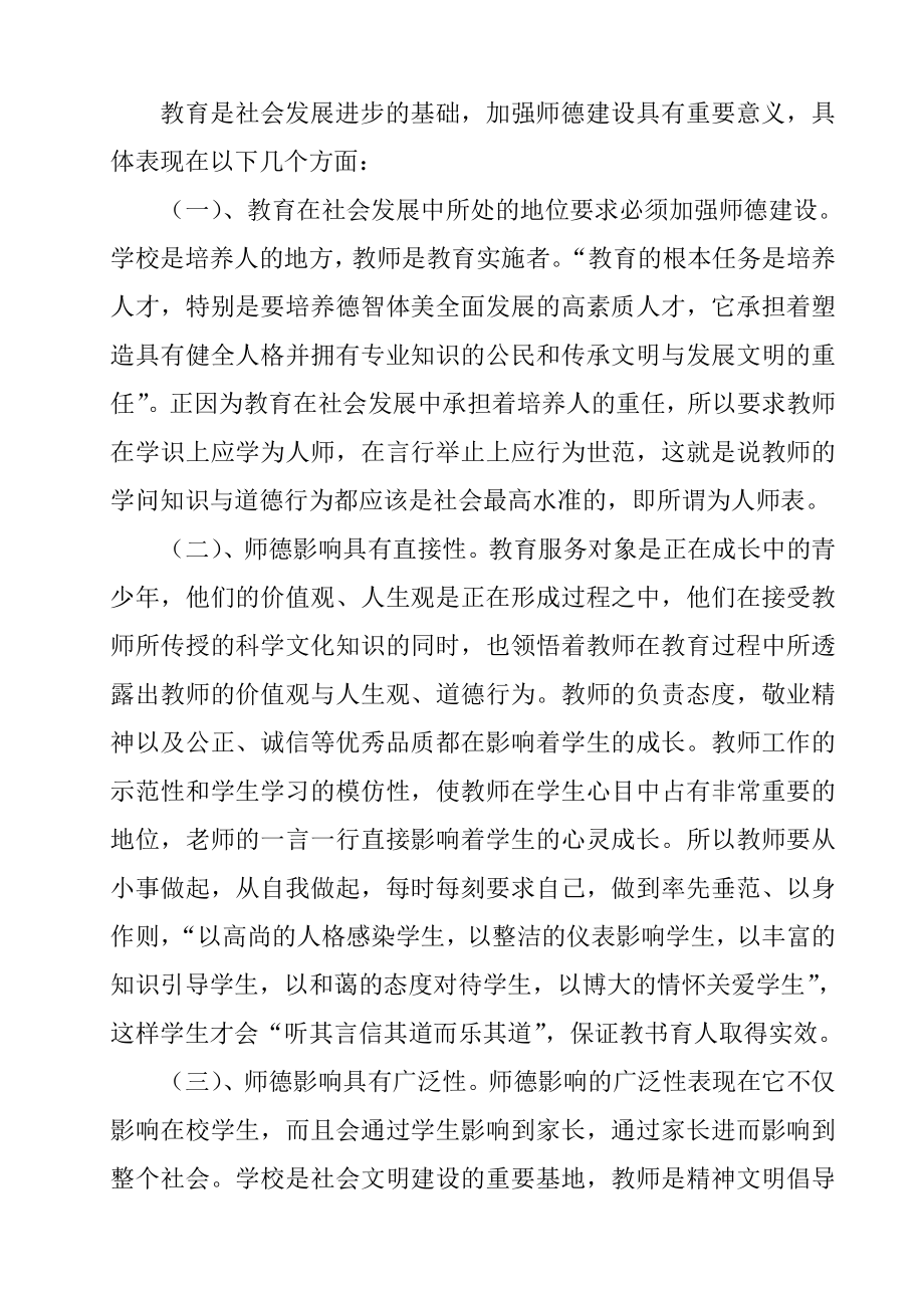 谈农村骨干教师师德培养.doc_第2页