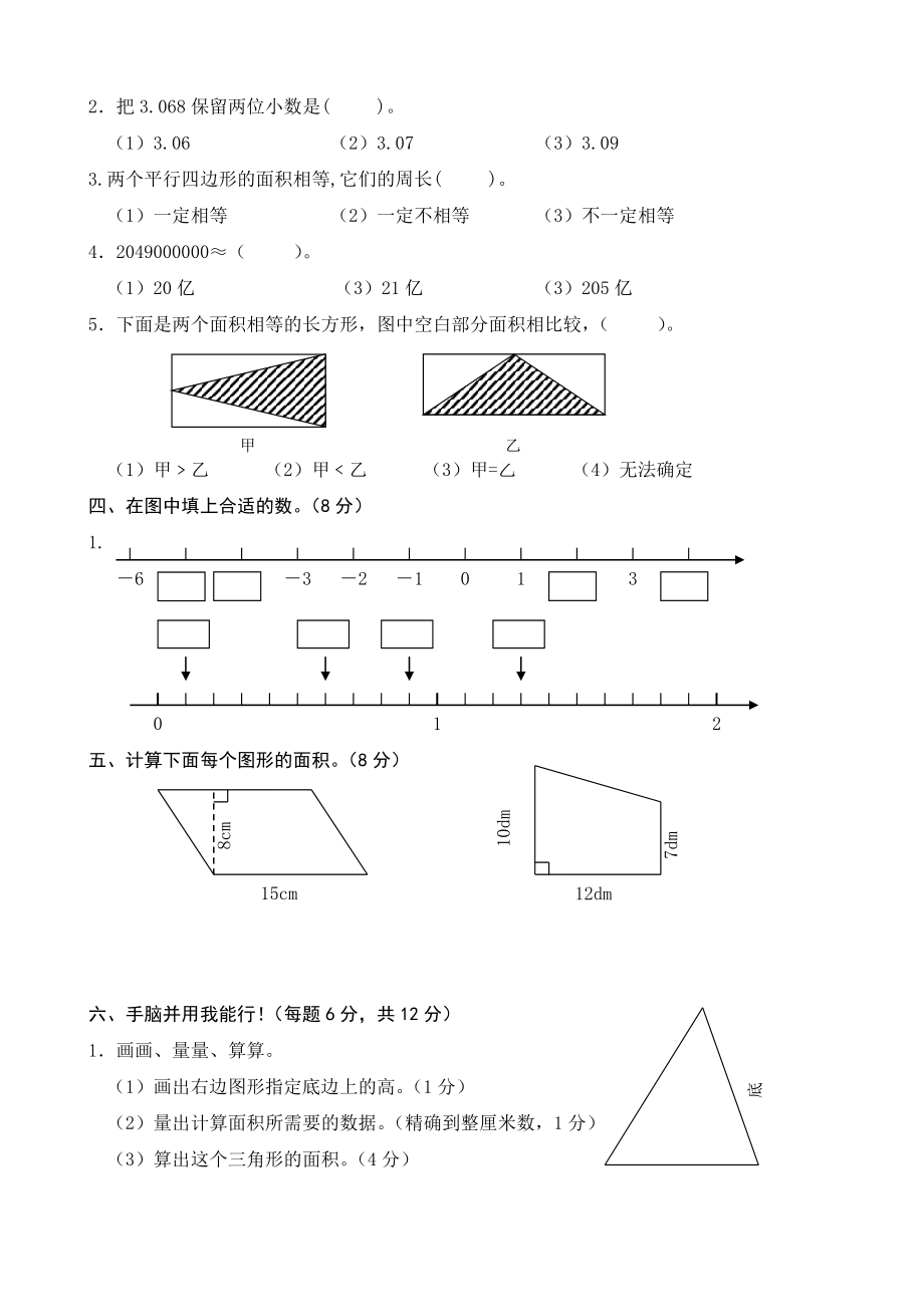 苏教版五级(上册)数学第一,二,三单元测试卷 9月.doc_第2页