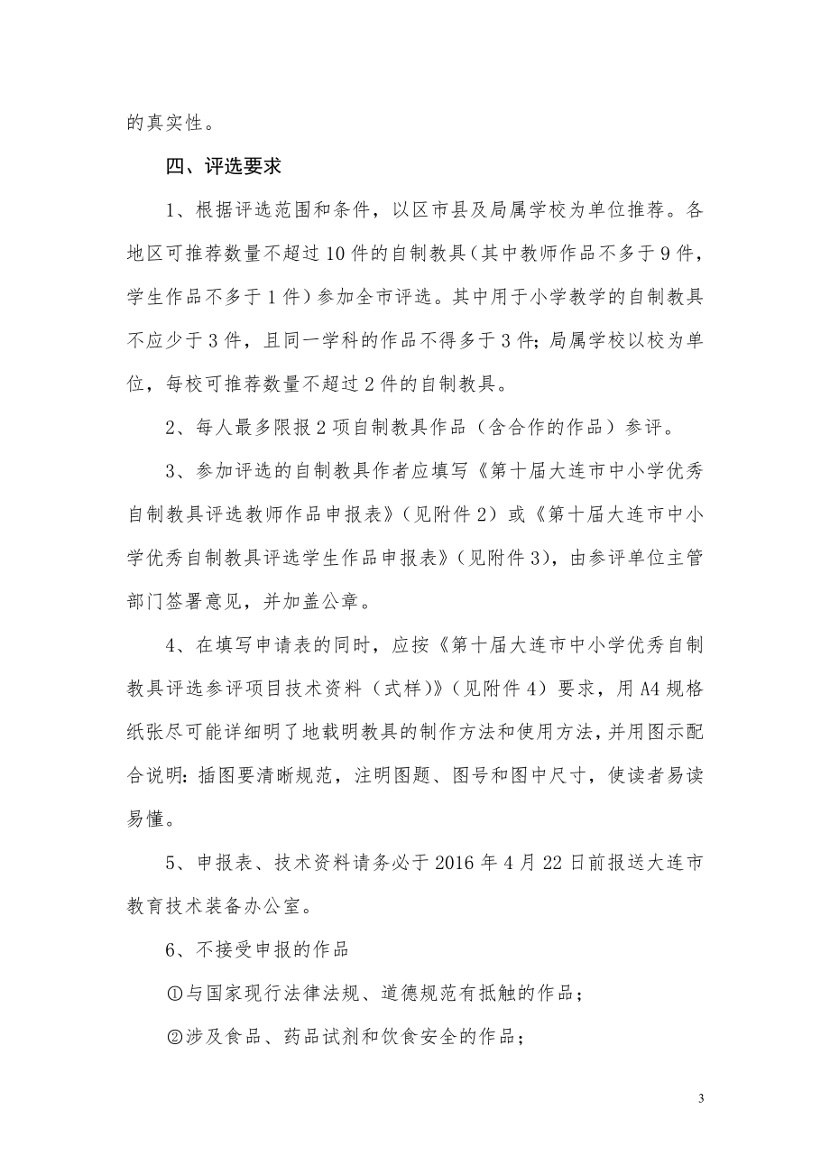 第十大连市优秀自制教具评选活动方案.doc_第3页