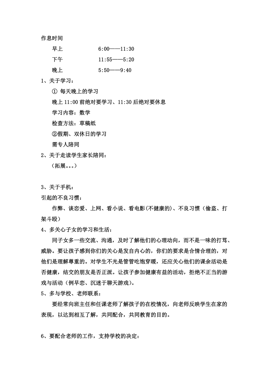 高三家长会班主任讲稿.doc_第2页