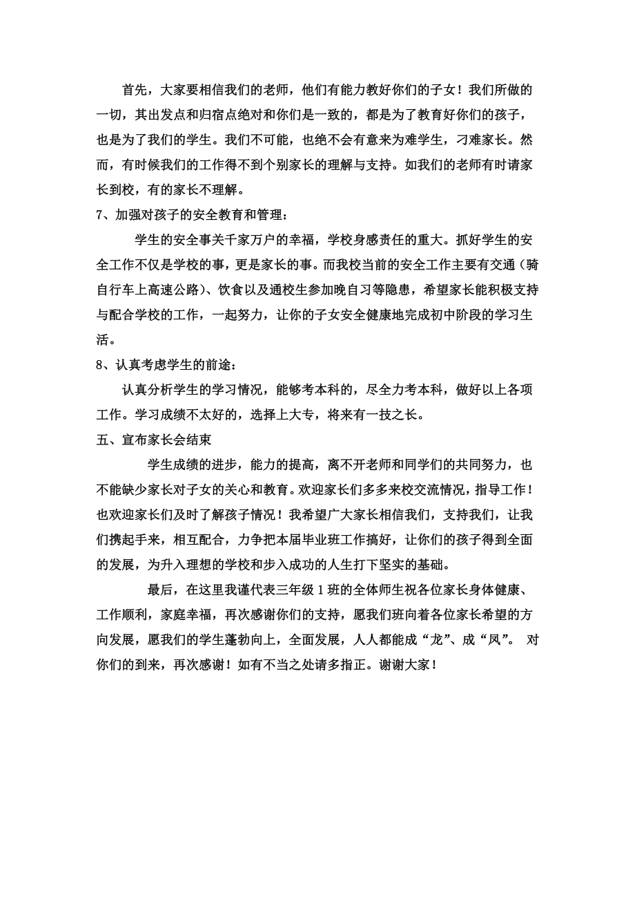 高三家长会班主任讲稿.doc_第3页