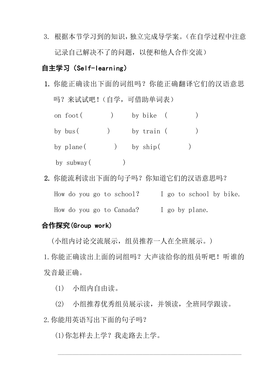 人教 PEP六级上册Unit 1 How do you go there导学案.doc_第2页