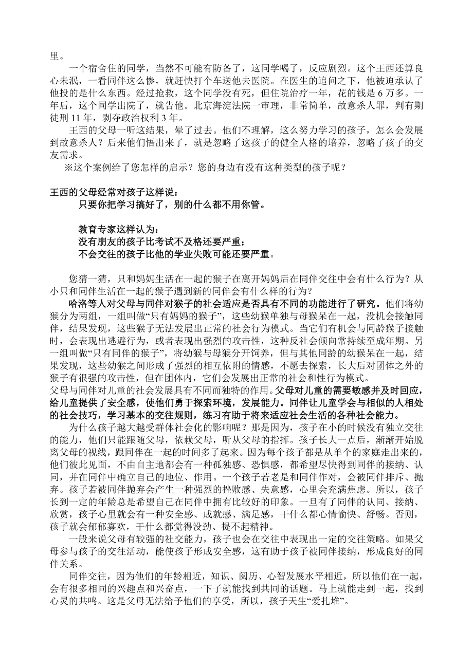 小学二级家长会班主任发言稿 共六篇).doc_第2页