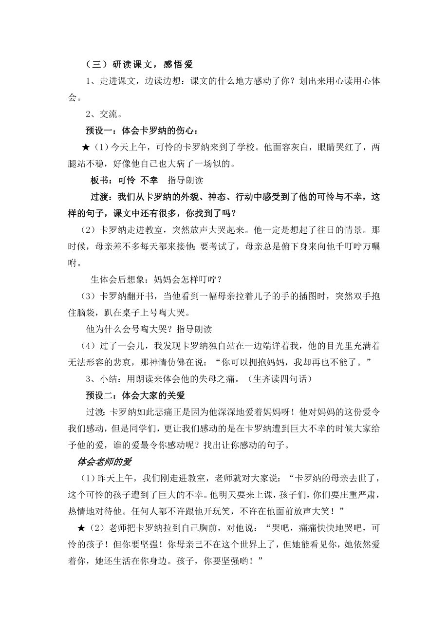 人教版小学语文教案《卡罗纳》.doc_第2页