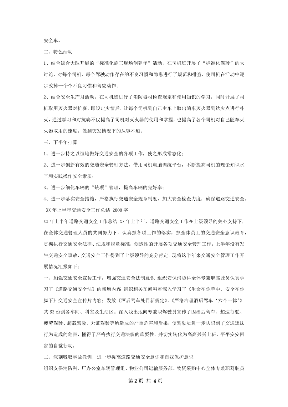 测试队上半年交通安全工作总结.docx_第2页