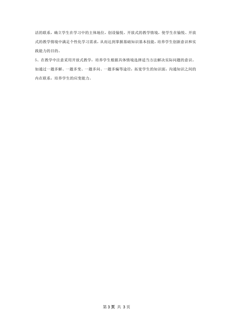 春季六年级下册数学教学计划.docx_第3页