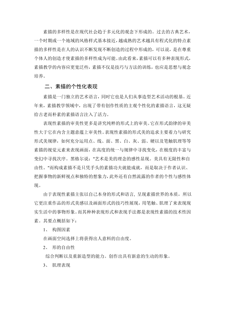 美术学专业函授班论文09035.doc_第2页