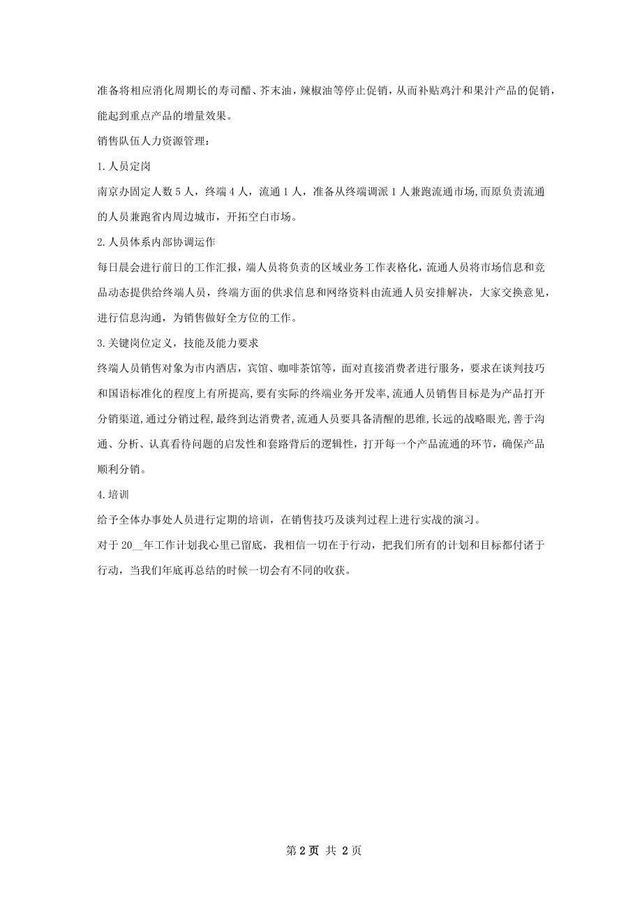 销售主管个人工作计划.docx_第2页