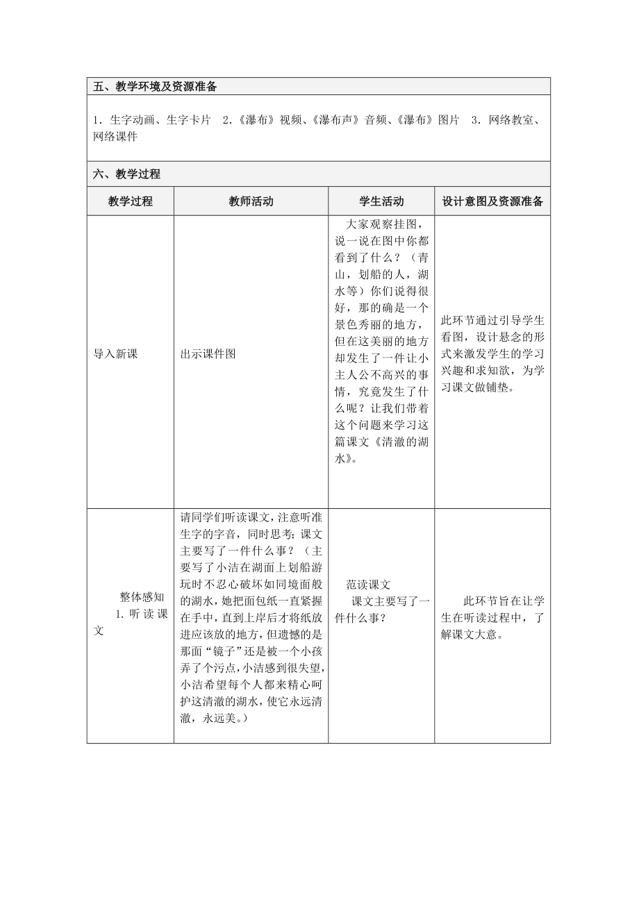 清澈的湖水教学设计.doc_第2页