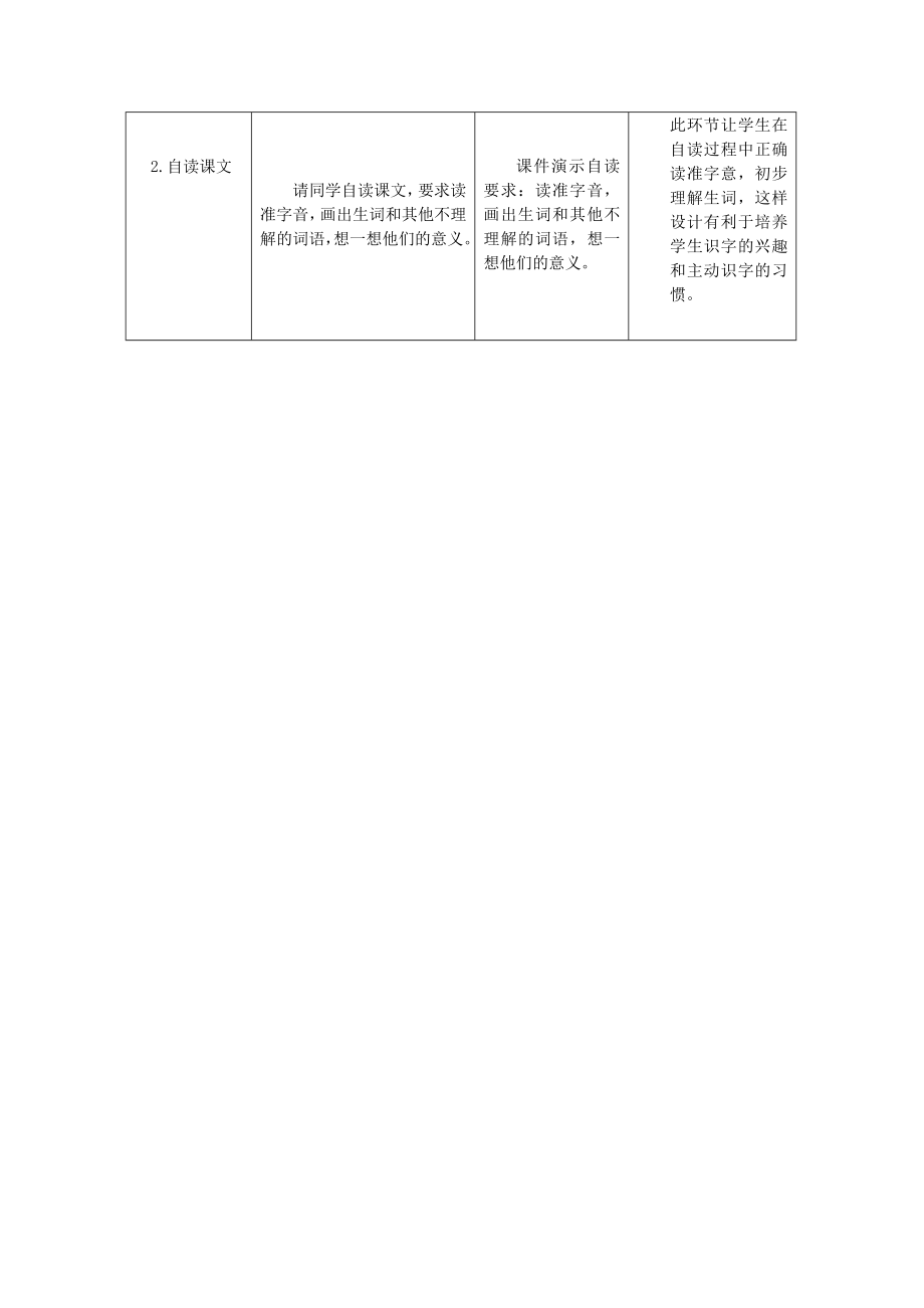 清澈的湖水教学设计.doc_第3页