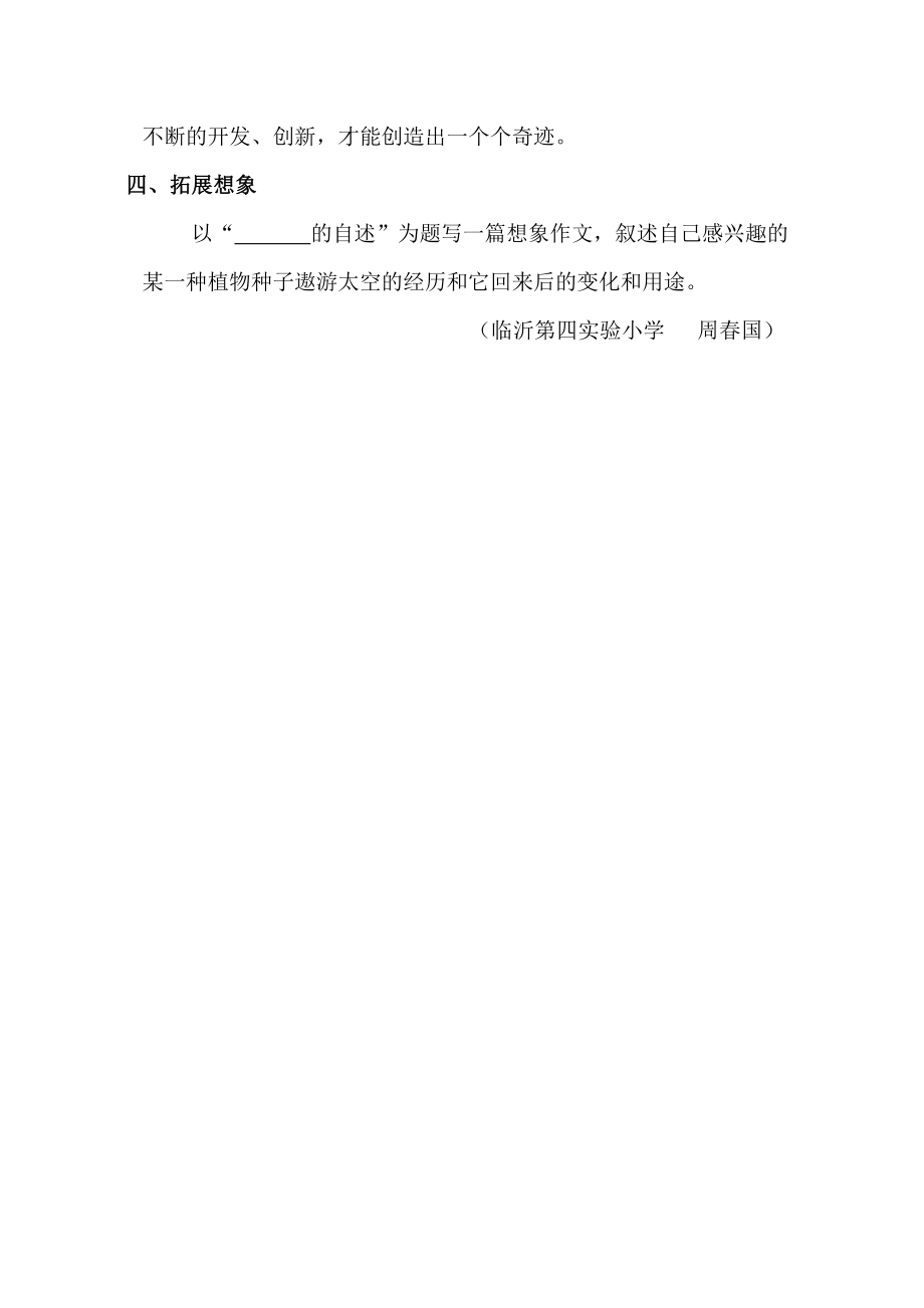 新课标人教版小学语文四级上册32《飞船上的特殊乘客》教学设计.doc_第3页