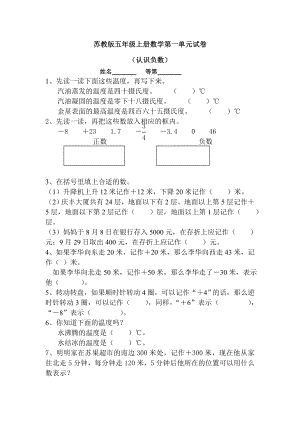 苏教版小学五级上册单元测试及期末试卷13份.doc