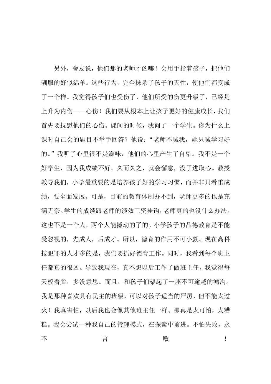 师范大学生教育实习体会：永不言败.doc_第2页